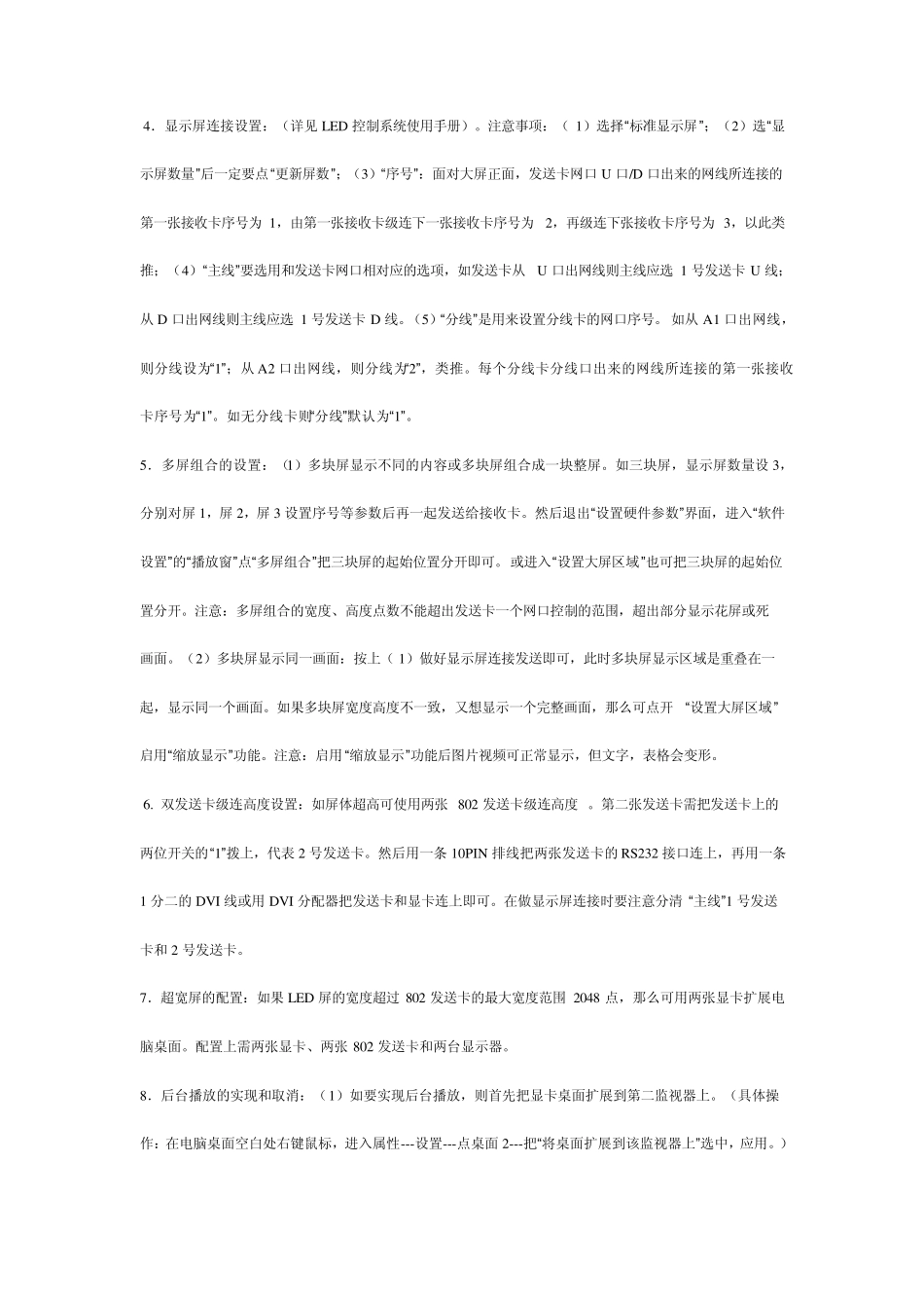 LED显示屏同步灵星雨控制系统设置_第2页