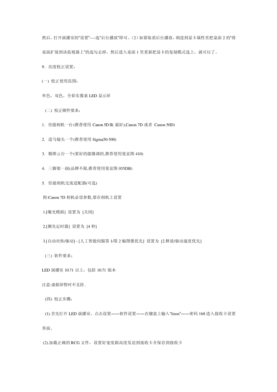 LED显示屏同步灵星雨控制系统设置_第3页