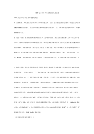 LED显示屏同步灵星雨控制系统设置