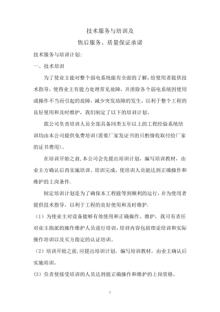 LED显示屏售后服务方案