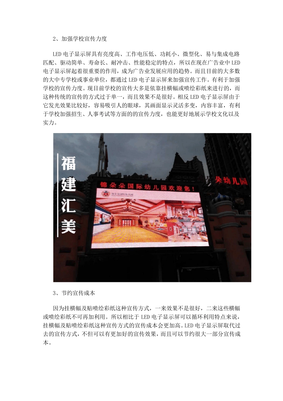 LED显示屏在学校各场所的应用及显示作用_第2页