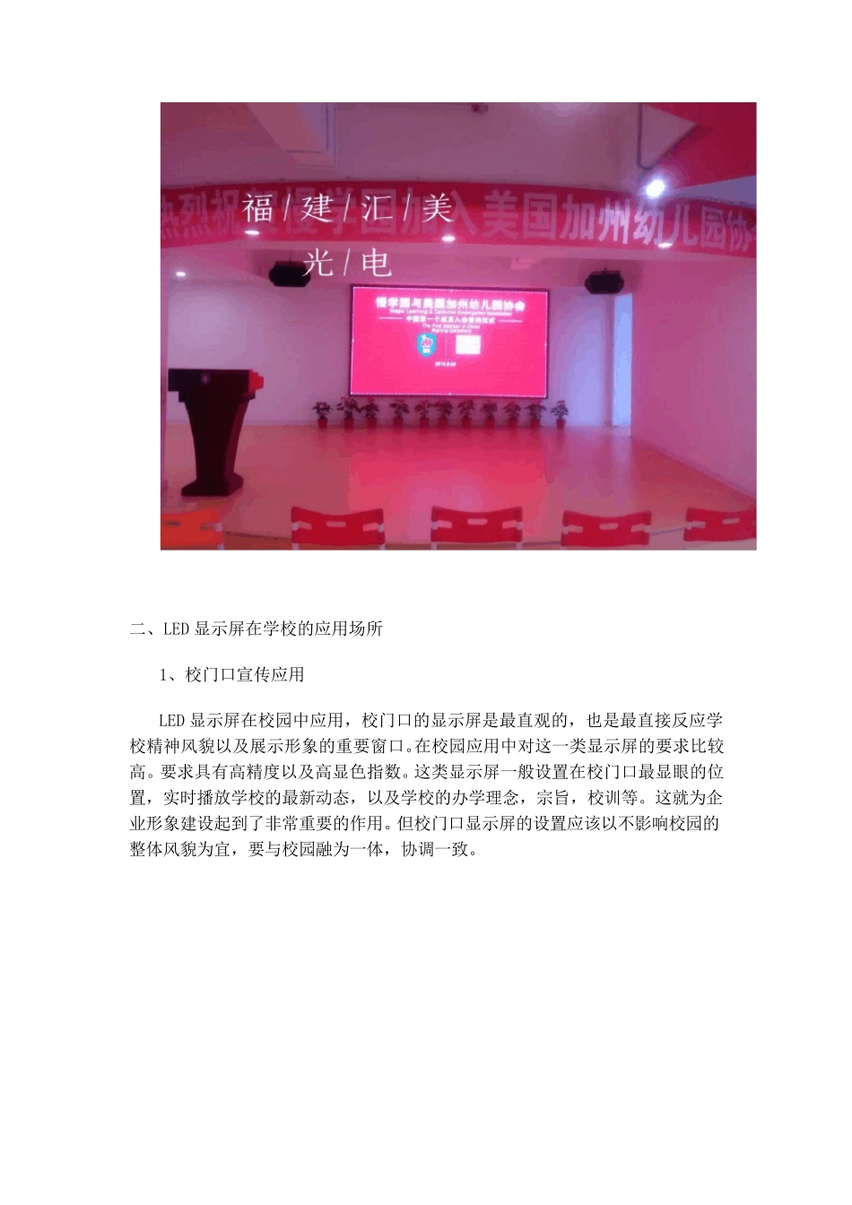 LED显示屏在学校各场所的应用及显示作用_第3页