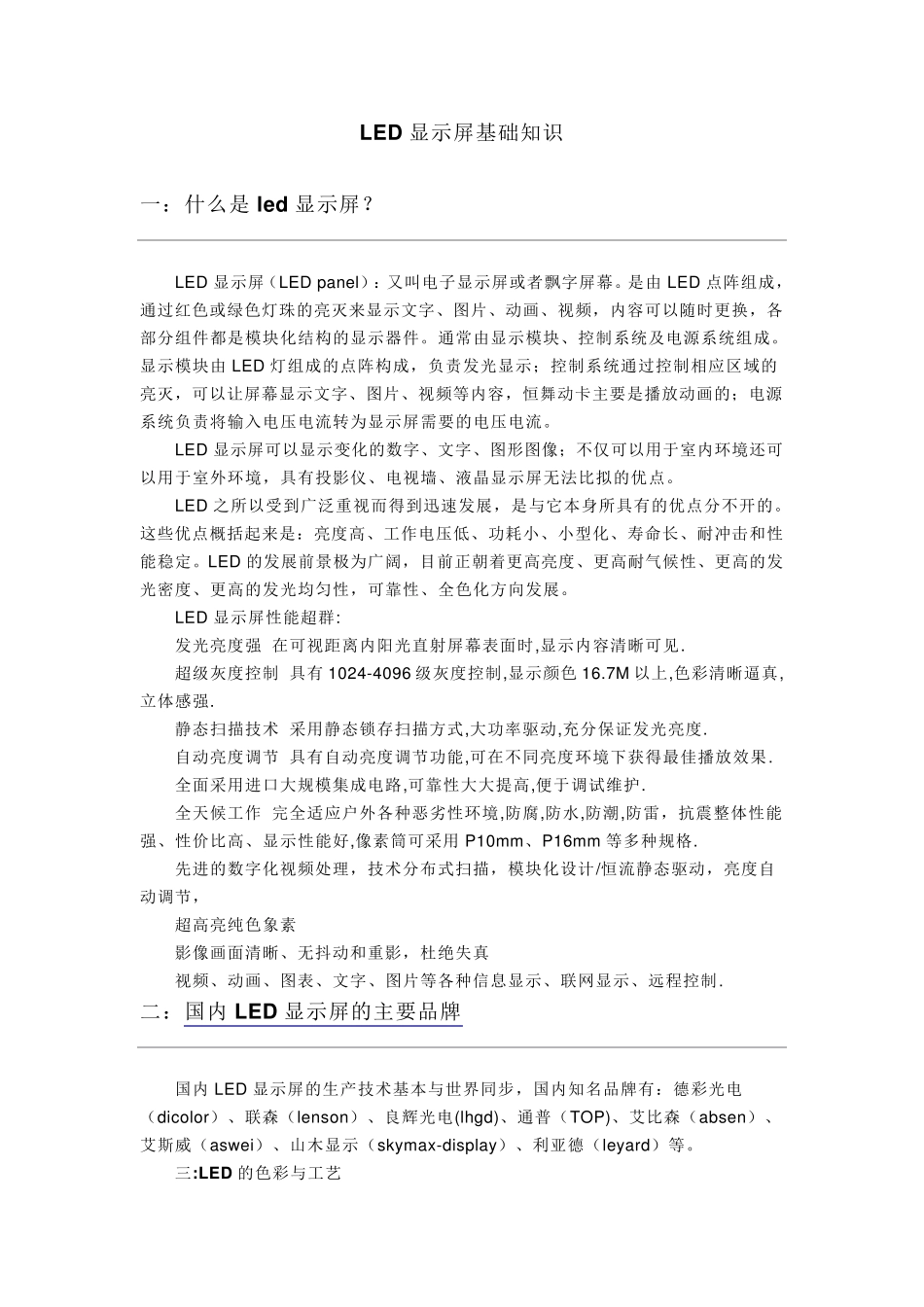 LED显示屏基本参数说明_第1页