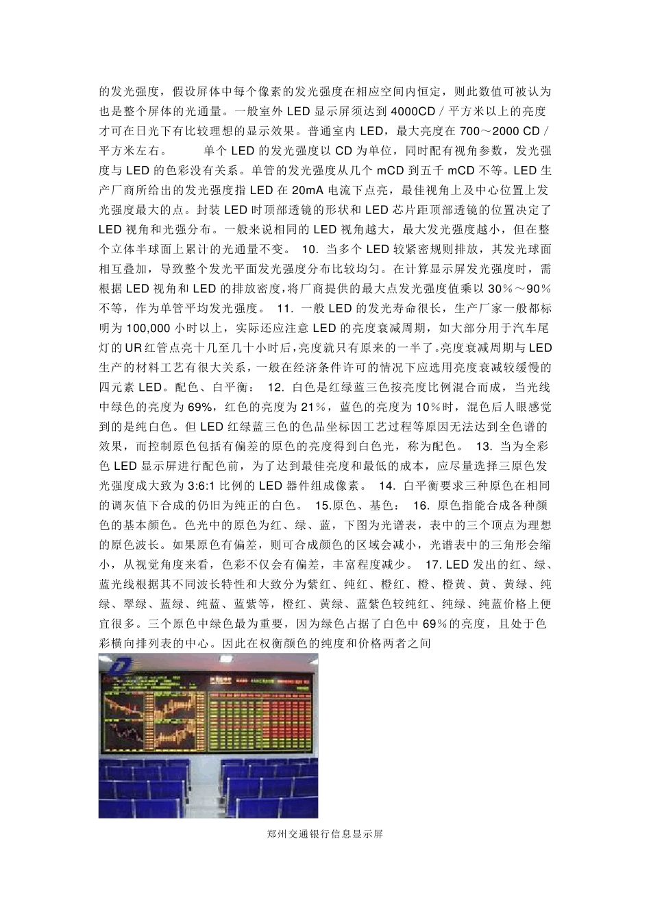 LED显示屏基本参数说明_第3页