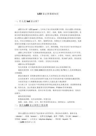 LED显示屏基本参数说明
