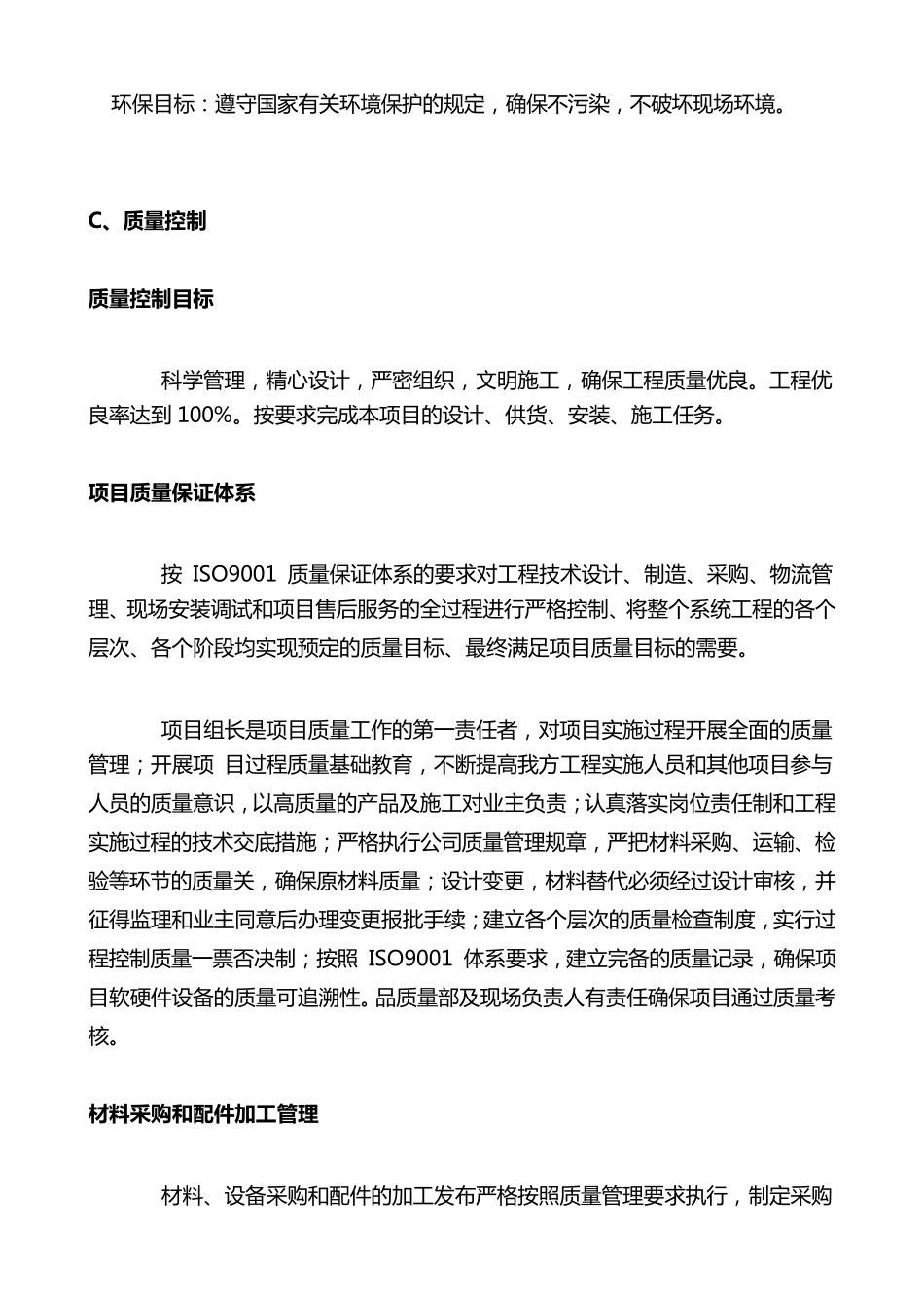 LED显示屏安装工程施工方案_第2页