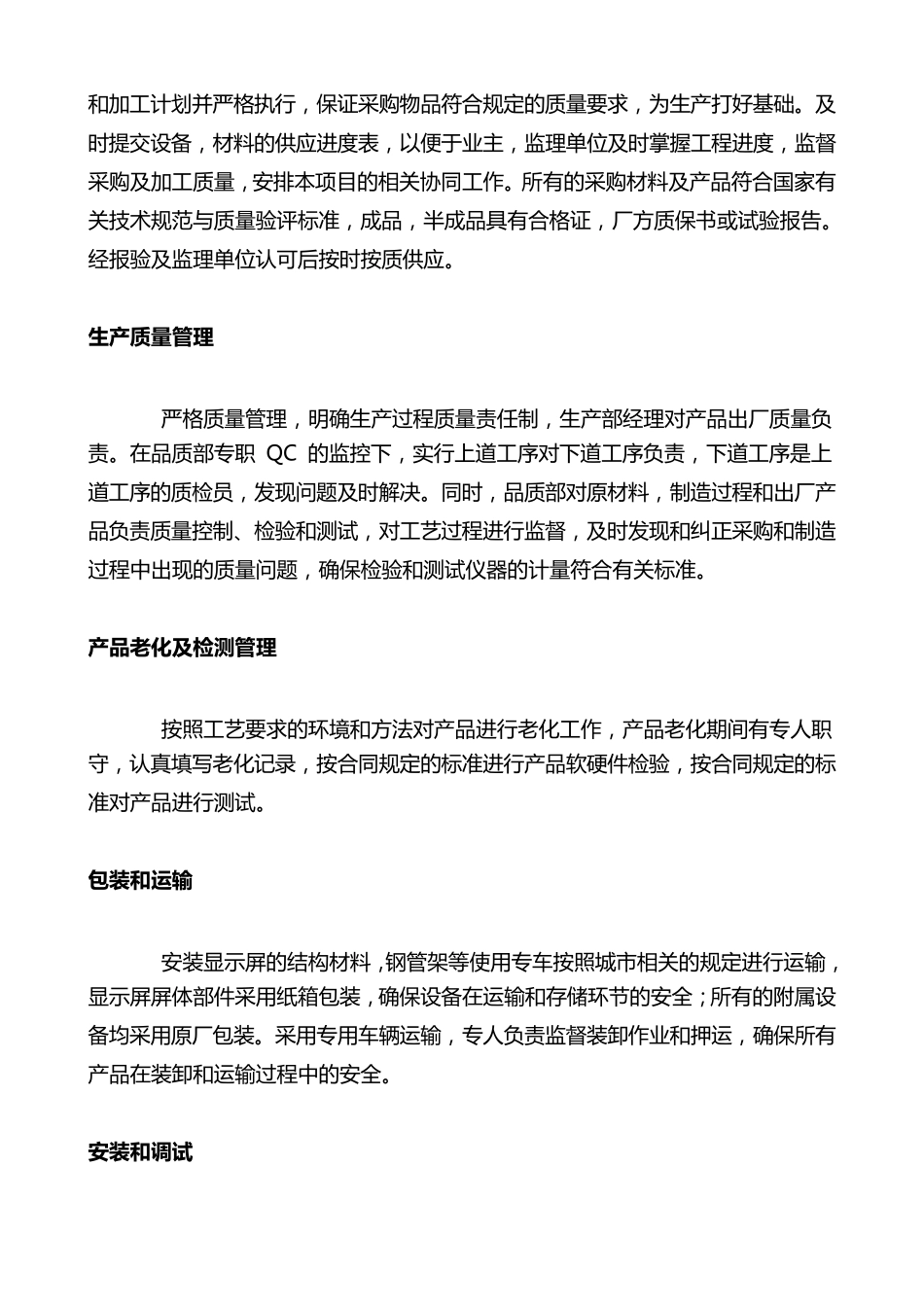 LED显示屏安装工程施工方案_第3页