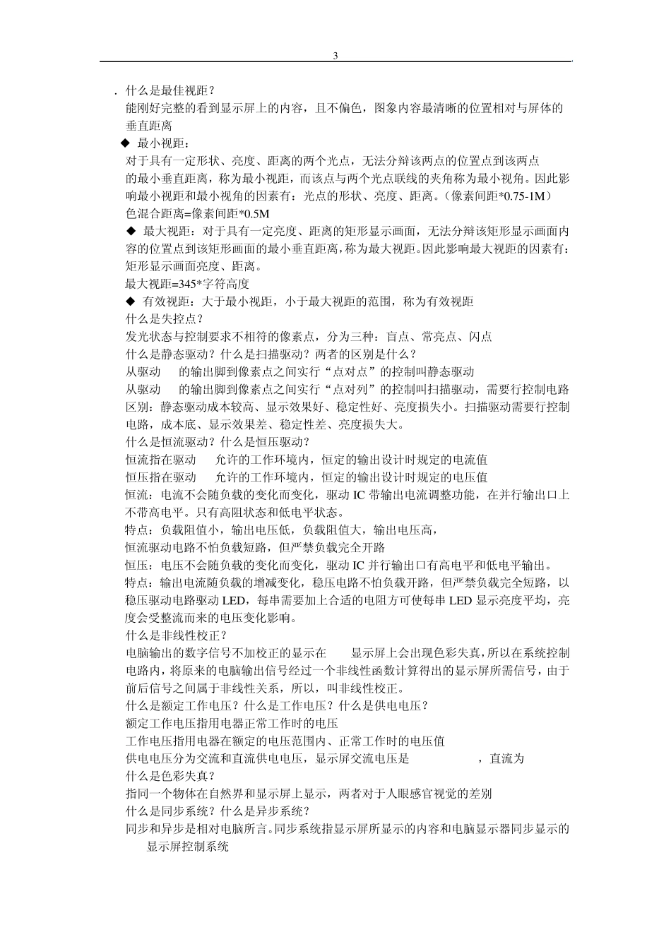 LED显示屏基础知识_第3页