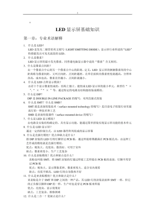 LED显示屏基础知识