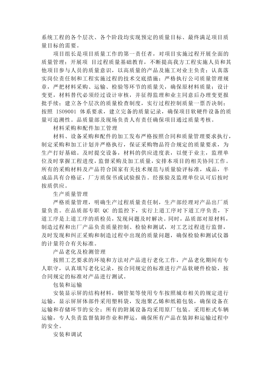 Led显示屏安装方案_第3页