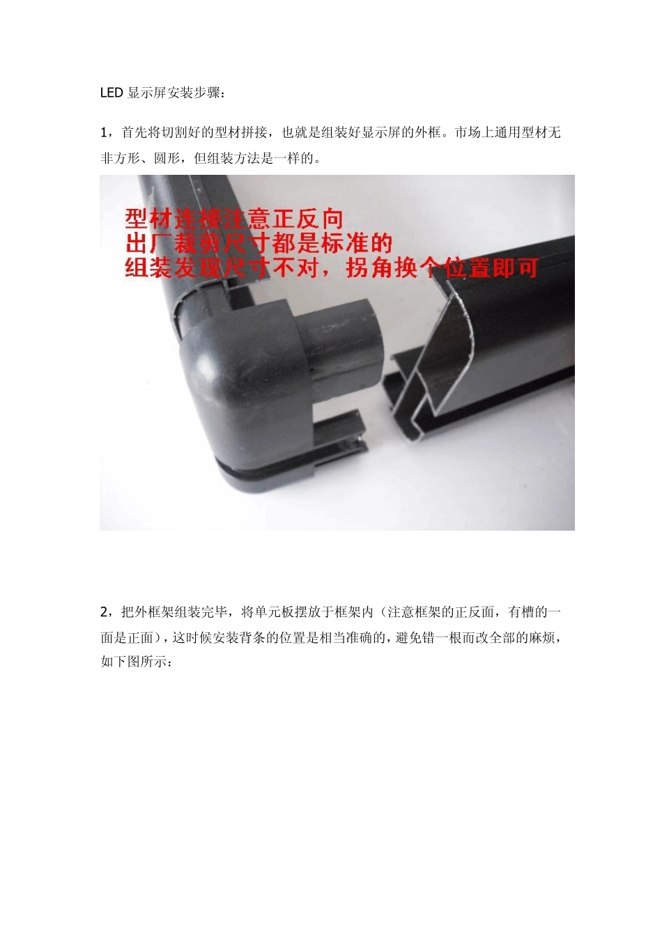 LED显示屏安装方法_第1页