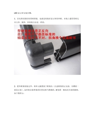 LED显示屏安装方法