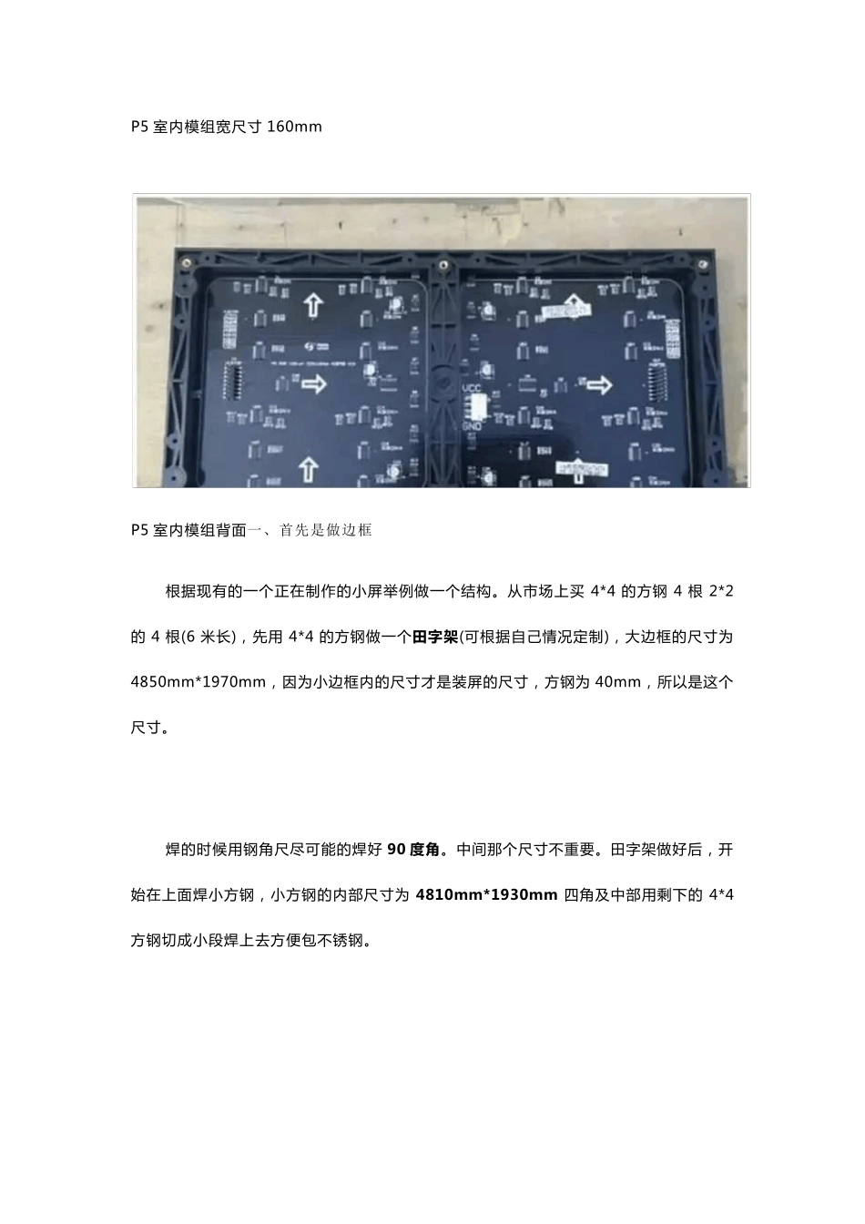 LED显示屏安装过程详解_第3页
