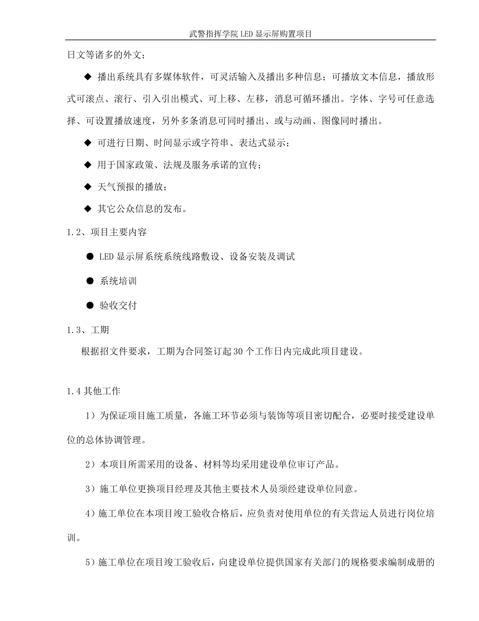 LED显示屏实施方案_第2页