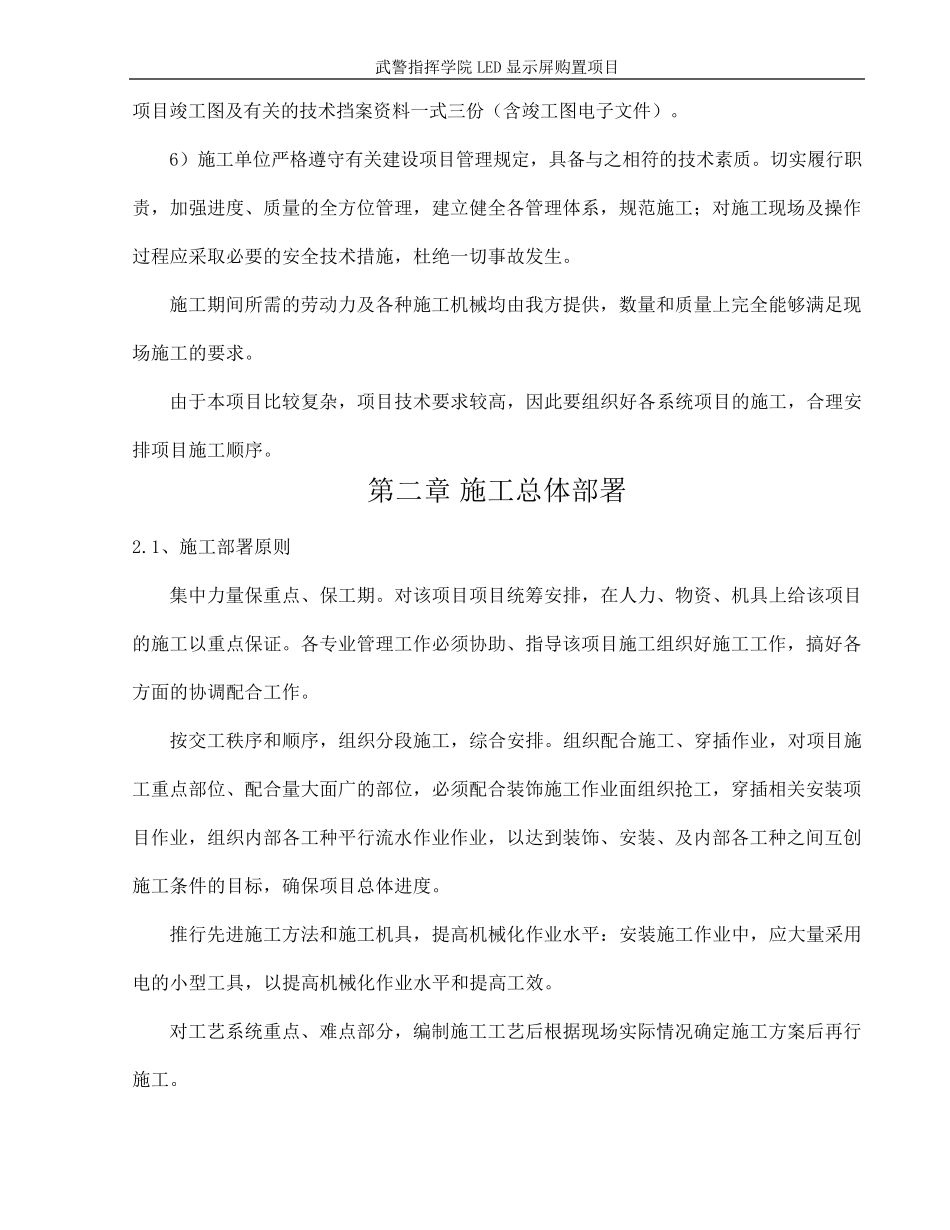 LED显示屏实施方案_第3页