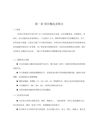 LED显示屏实施方案