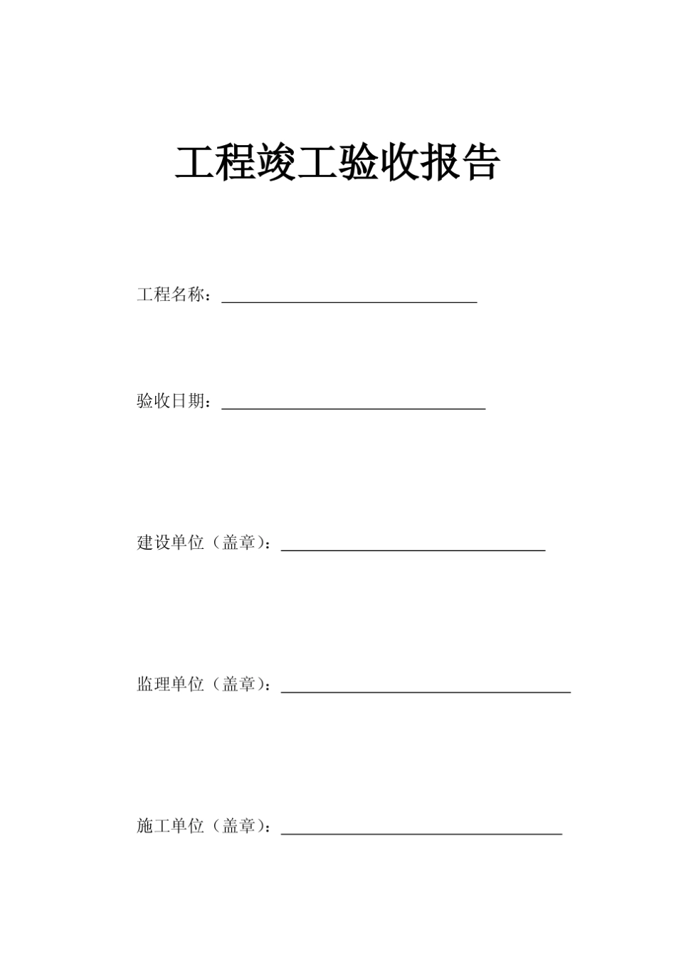 LED显示屏工程竣工验收报告_第1页