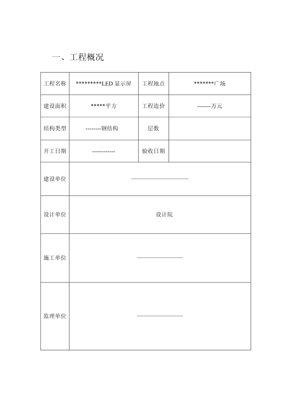 LED显示屏工程竣工验收报告_第2页