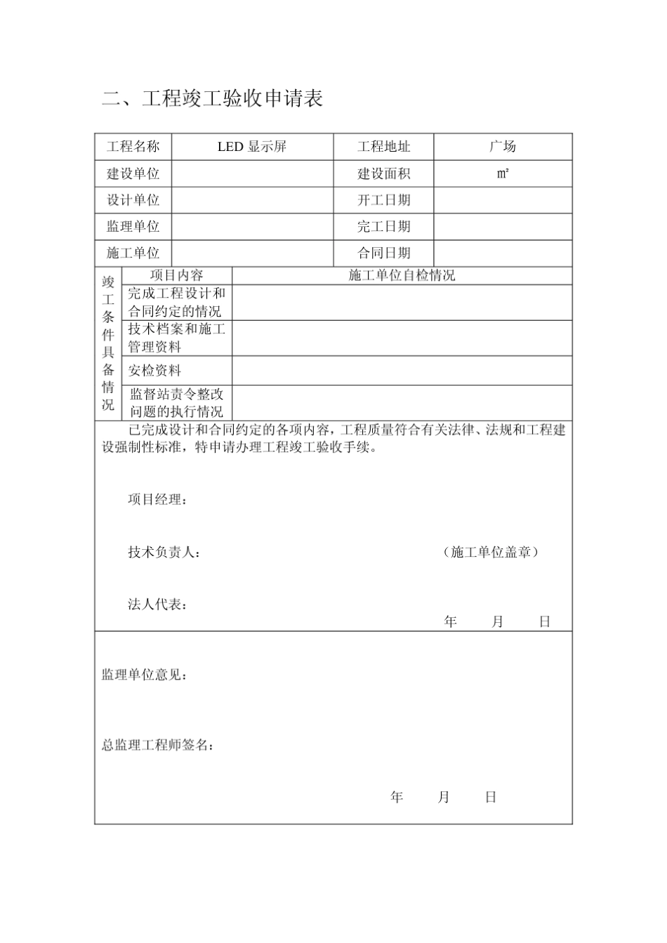 LED显示屏工程竣工验收报告_第3页