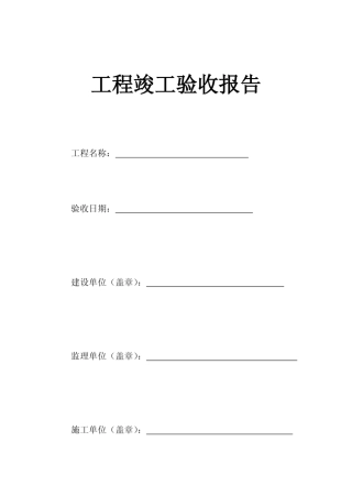 LED显示屏工程竣工验收报告