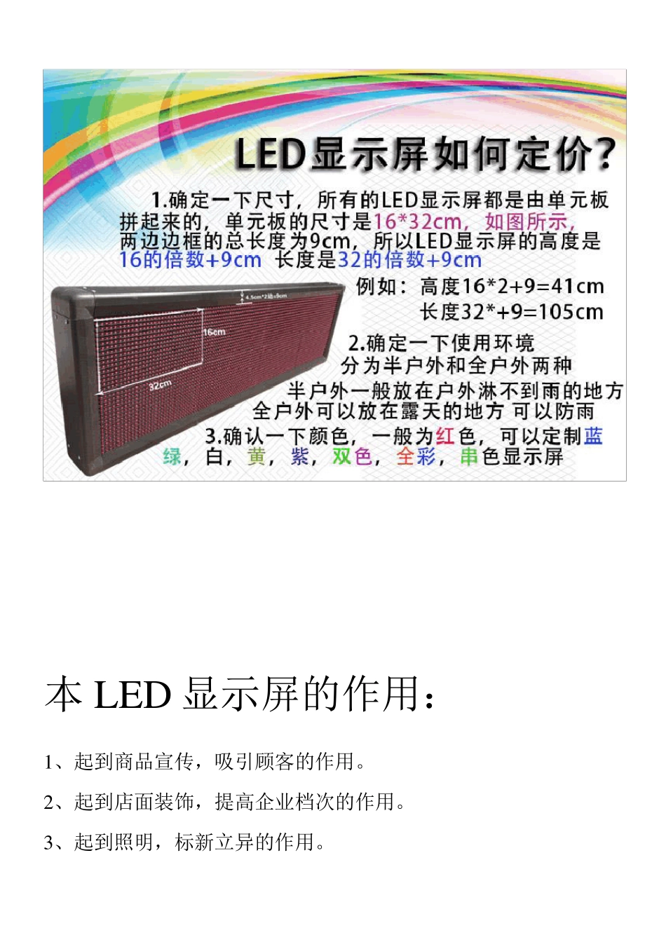 LED显示屏常用尺寸价格对照表(参考表)_第2页