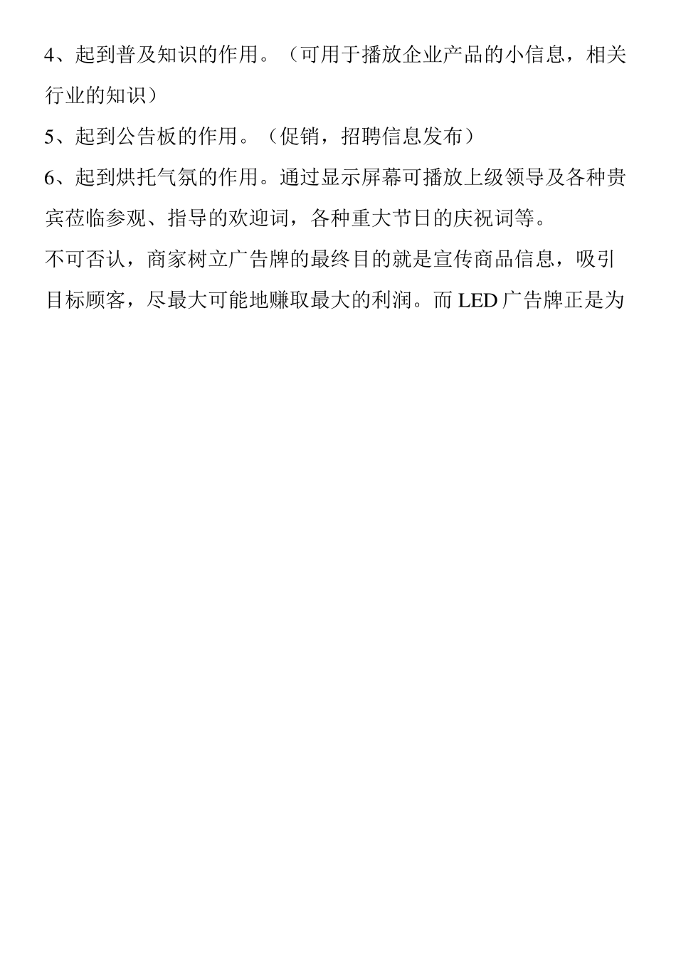 LED显示屏常用尺寸价格对照表(参考表)_第3页