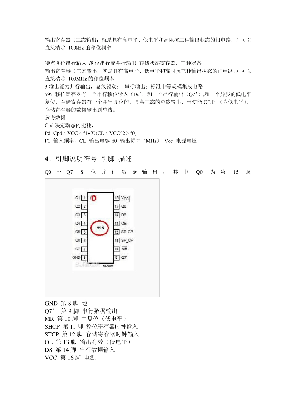 led显示屏常用芯片说明_第2页