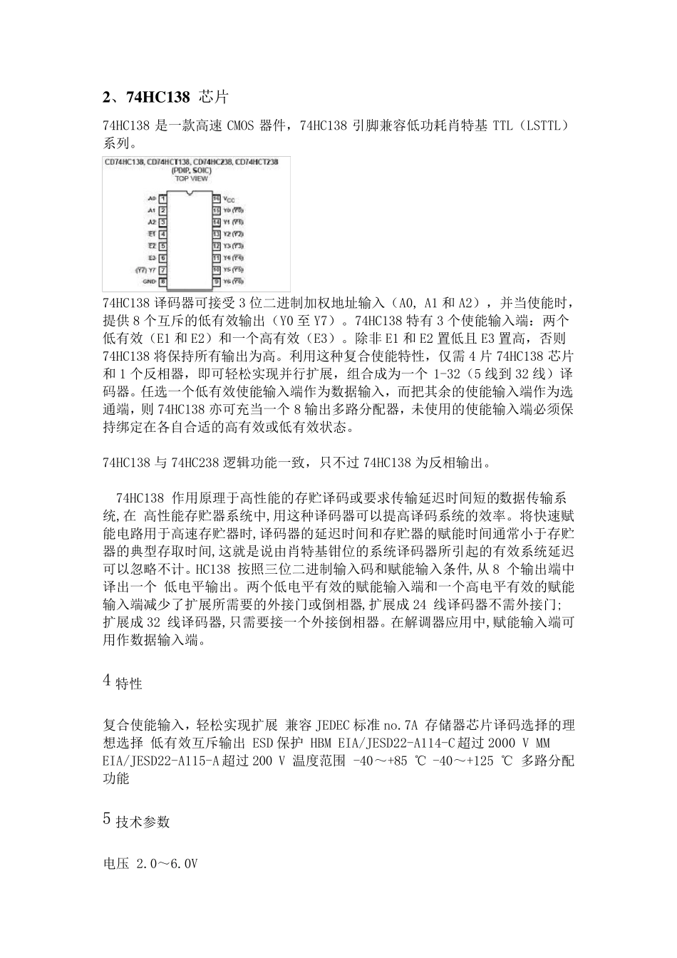 led显示屏常用芯片说明_第3页