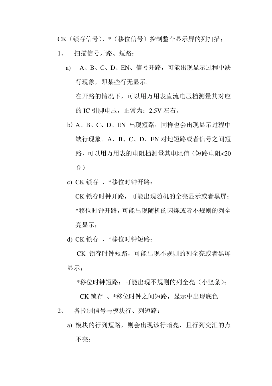 LED显示屏常见故障现象处理办法_第2页