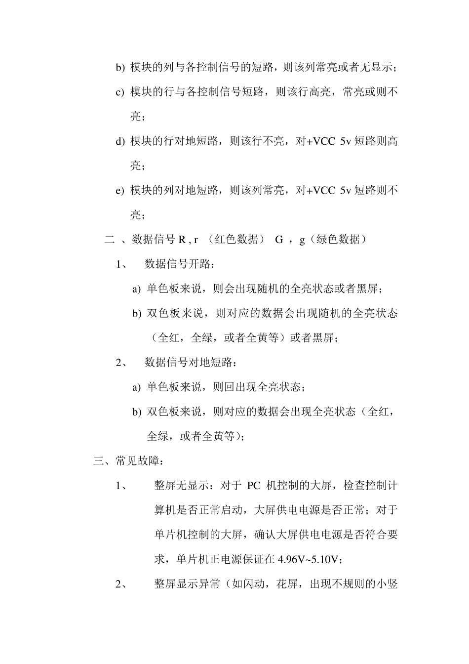 LED显示屏常见故障现象处理办法_第3页