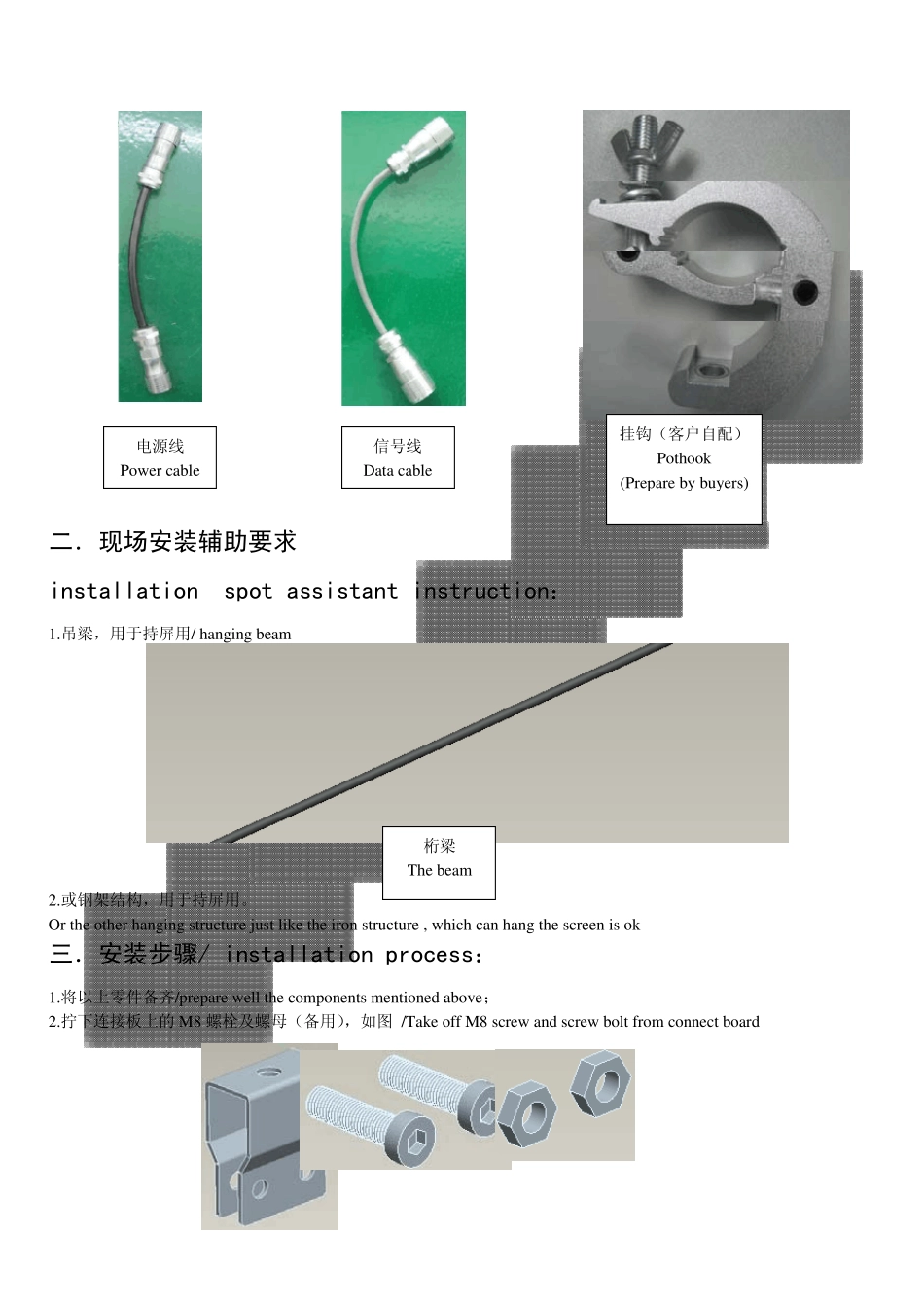 LED显示屏安装规范_第2页