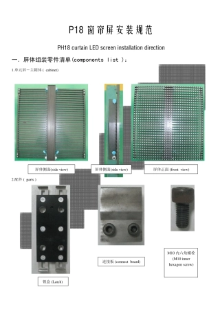 LED显示屏安装规范