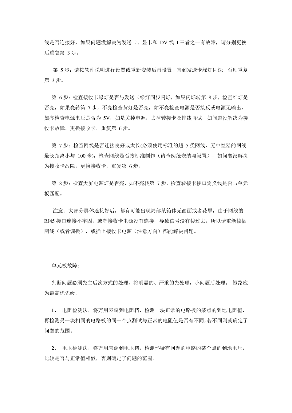 LED显示屏常见的故障及其排除方法总汇_第2页