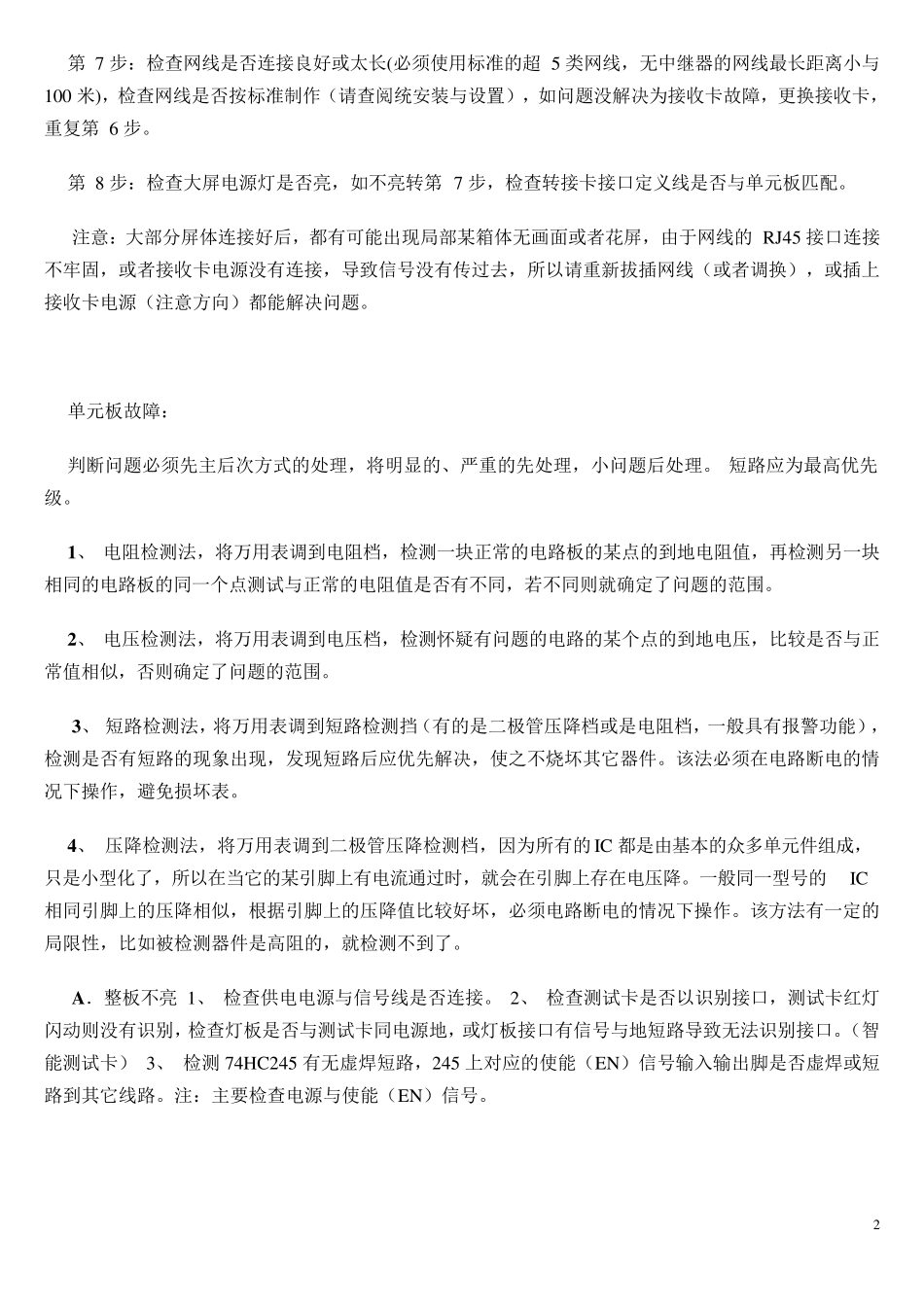 LED显示屏常见的故障排除方法_第2页