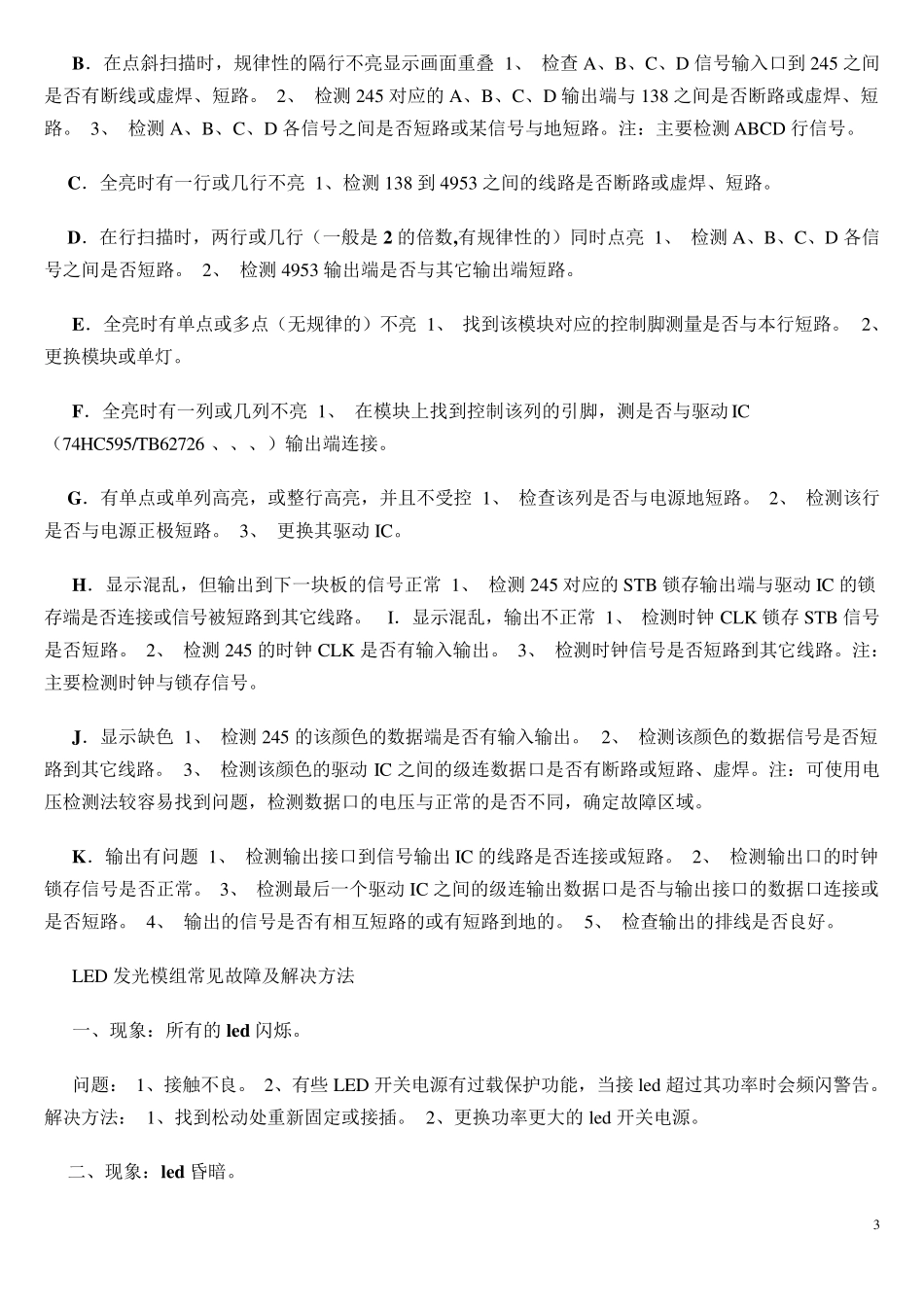 LED显示屏常见的故障排除方法_第3页