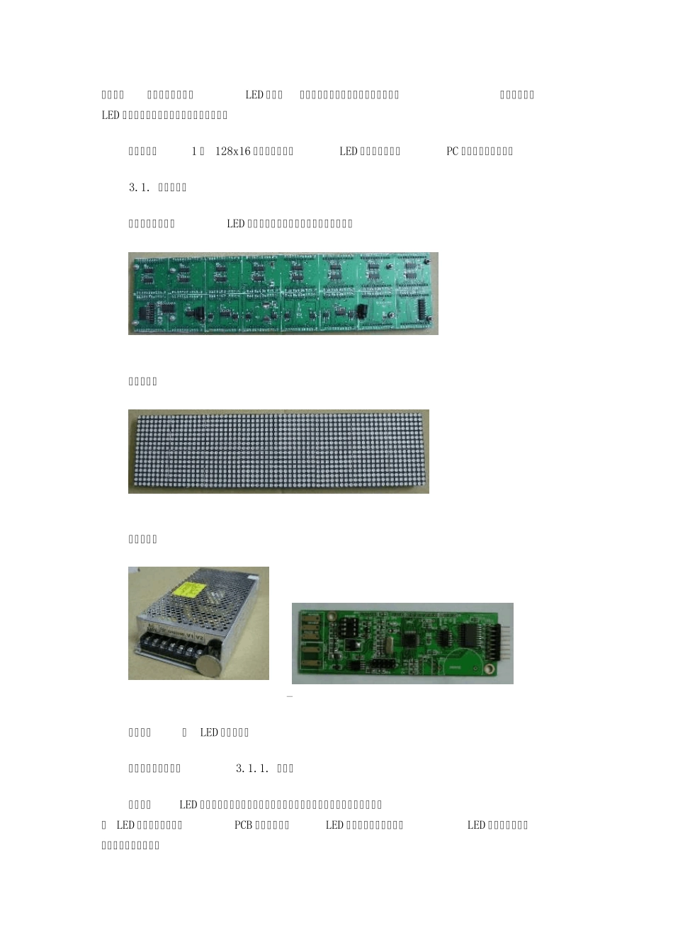 LED显示屏怎样制作_第2页