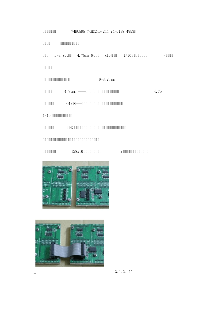 LED显示屏怎样制作_第3页