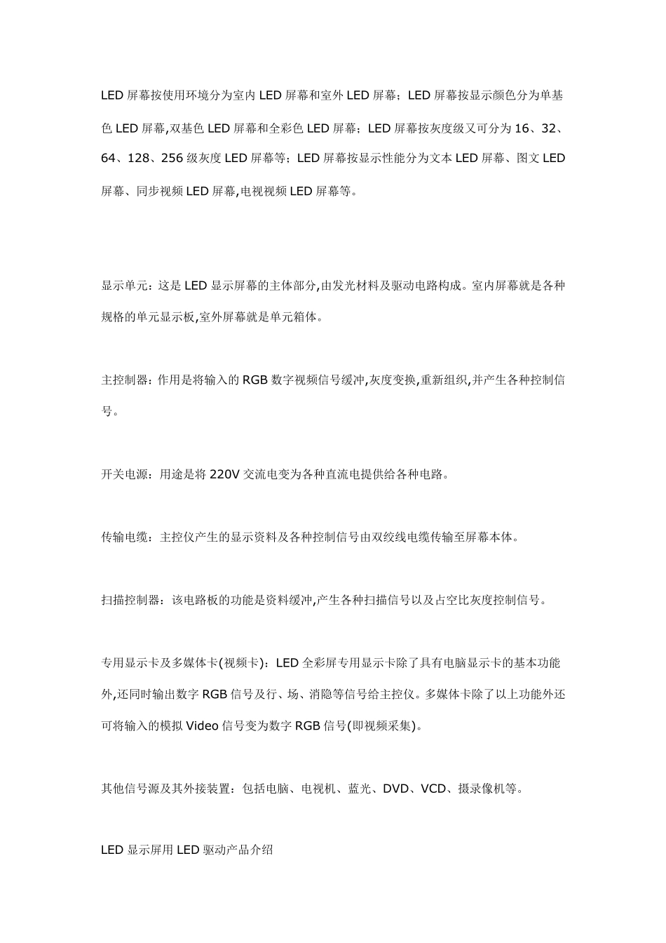 LED显示屏技术分析_第2页