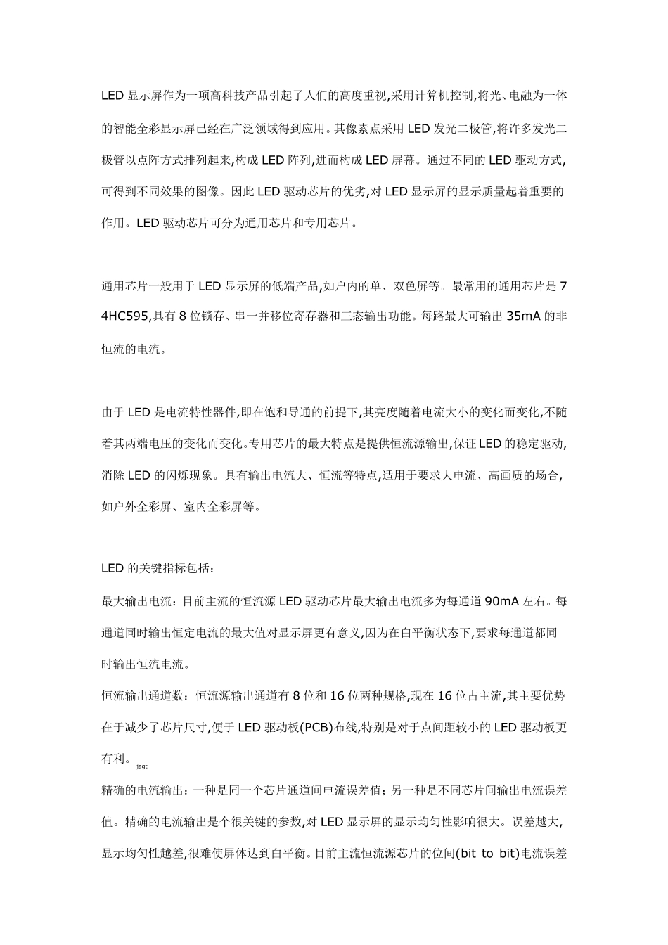 LED显示屏技术分析_第3页