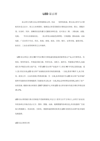LED显示屏技术分析