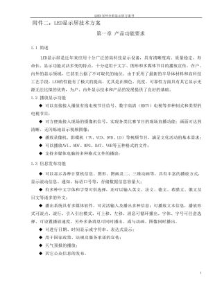 LED显示屏技术方案