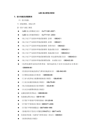 LED显示屏技术要求