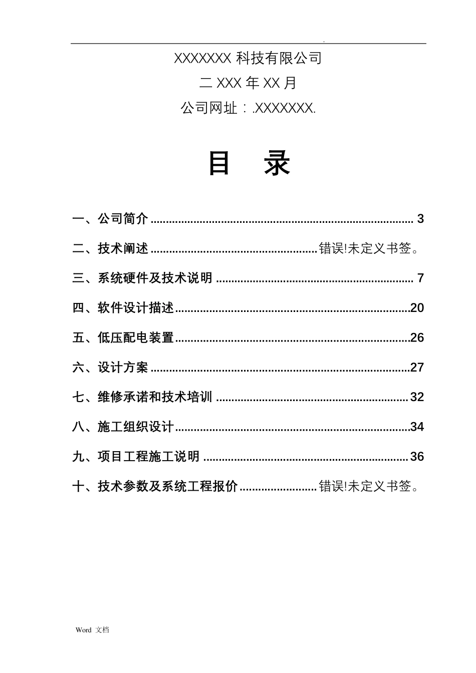 LED显示屏投标书_第2页