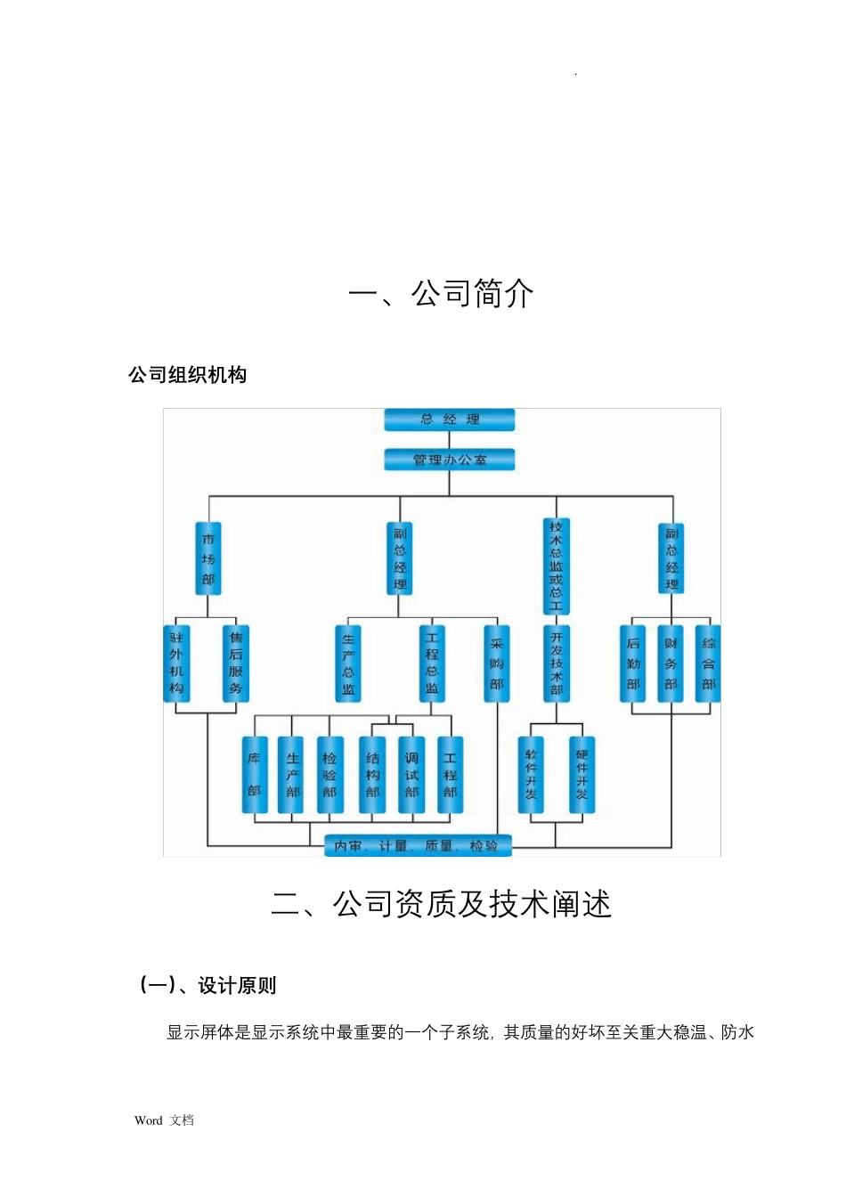 LED显示屏投标书_第3页