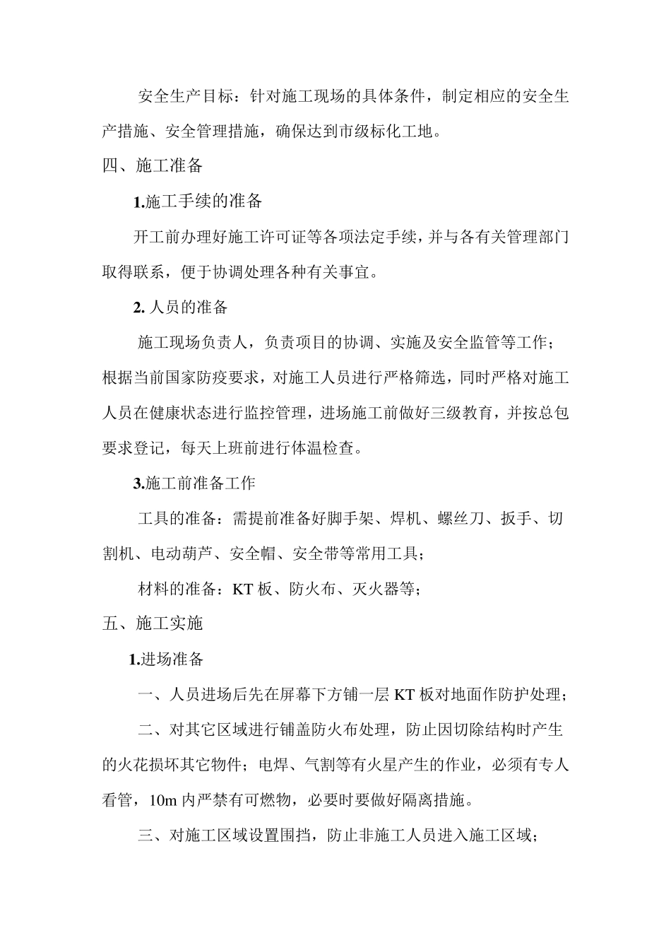 LED显示屏拆除方案_第2页