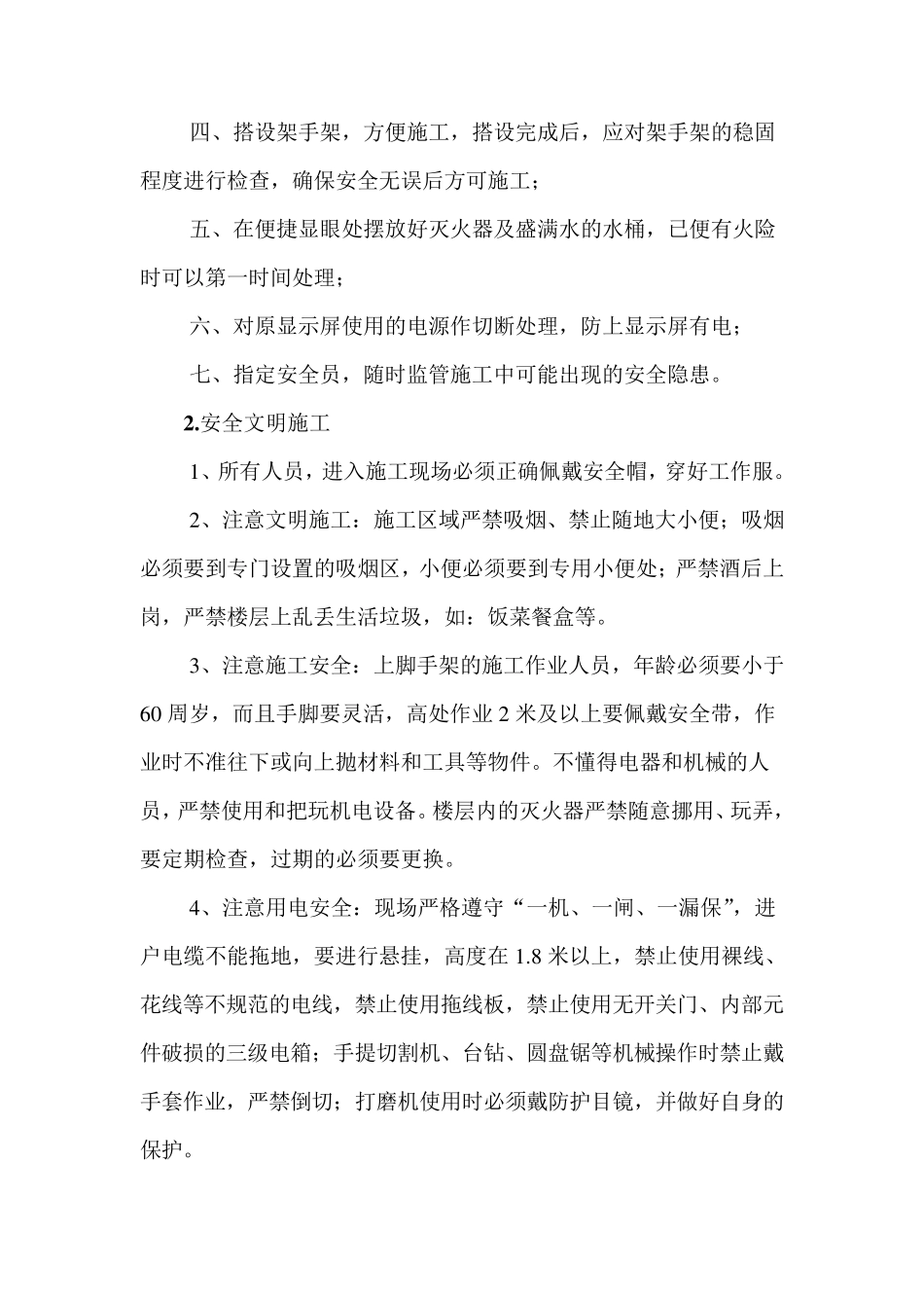 LED显示屏拆除方案_第3页