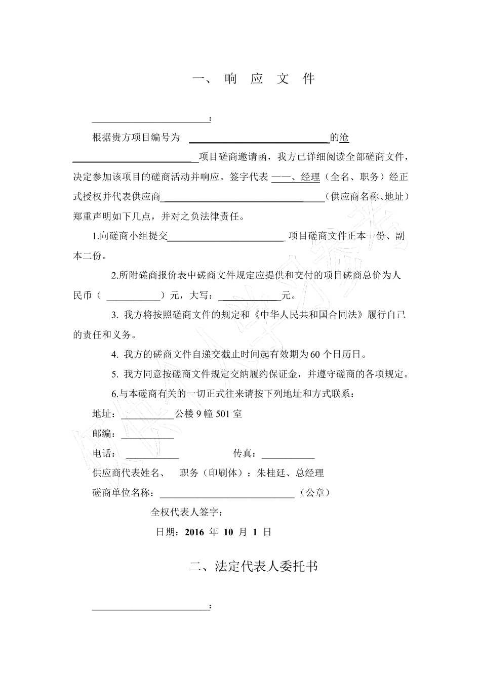 LED显示屏投标方案_第3页