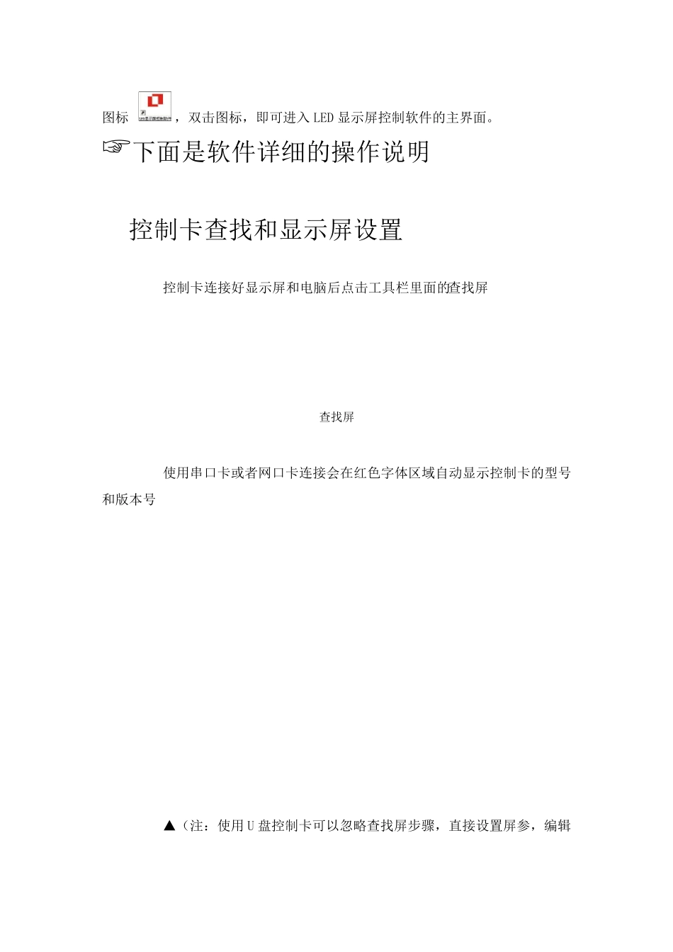LED显示屏控制软件操作手册_第2页