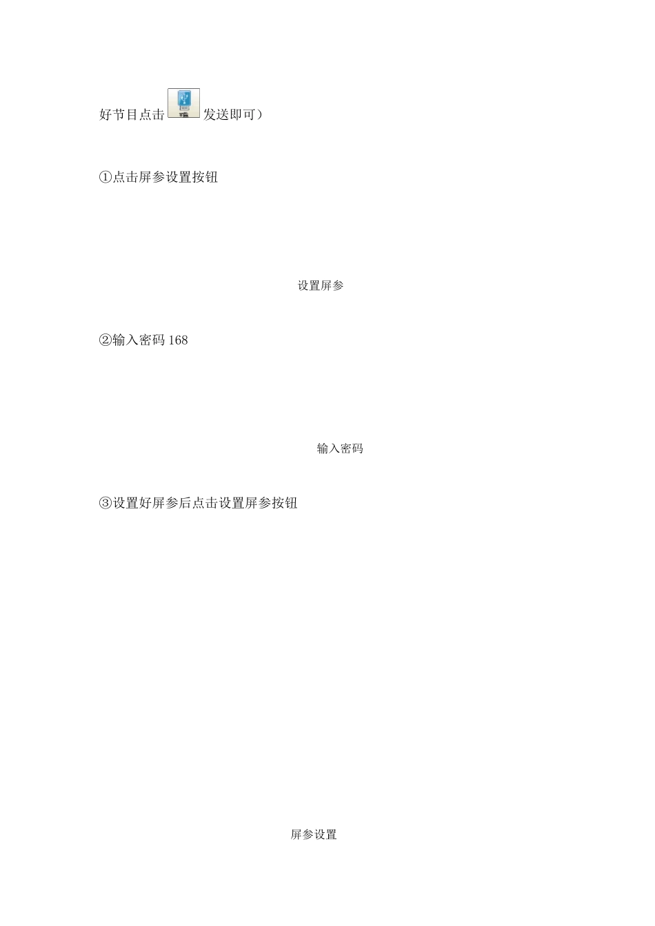 LED显示屏控制软件操作手册_第3页