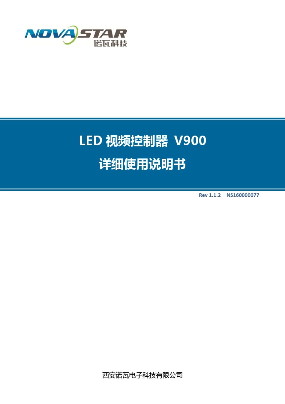 LED显示屏控制器V900详细使用说明书_第1页